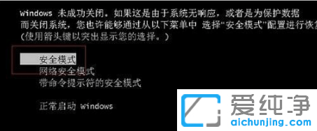 win7电脑怎么进入安全模式？