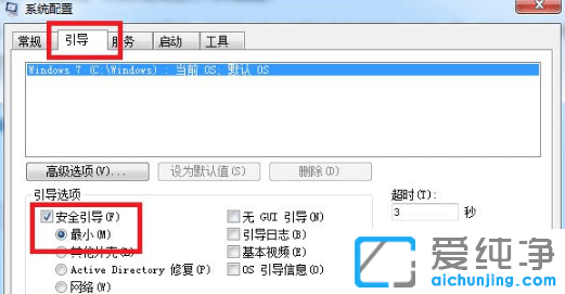 win7电脑怎么进入安全模式？