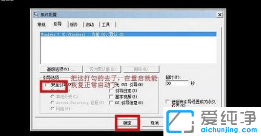 win7电脑怎么进入安全模式？