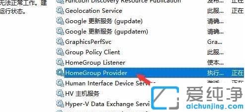 win10纯净版彻底关闭家庭组的操作方法