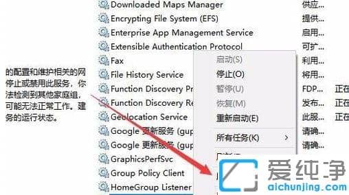 win10纯净版彻底关闭家庭组的操作方法