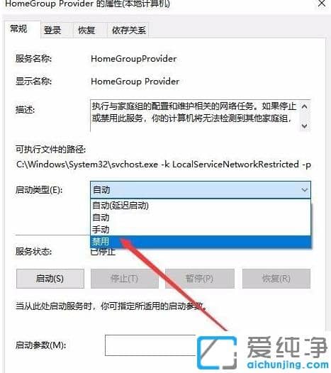 win10纯净版彻底关闭家庭组的操作方法