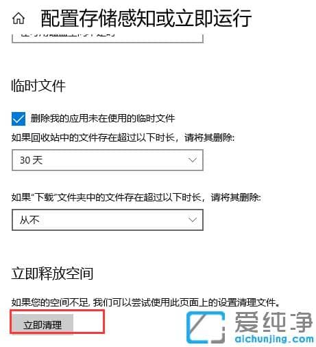 win10纯净版给c盘瘦身解决系统空间不足