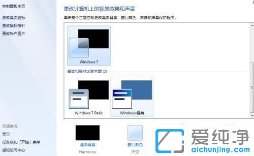 win7系统怎么设置自动锁屏时间？