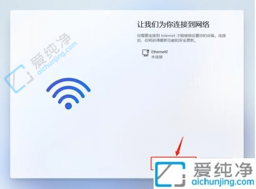 安装win11系统怎么跳过联网界面-win11安装怎么跳过网络连接