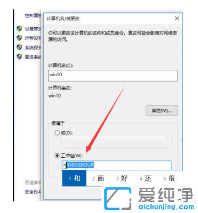 win10纯净版工作组加入更改怎么操作