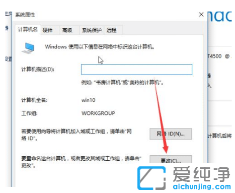 win10纯净版工作组加入更改怎么操作