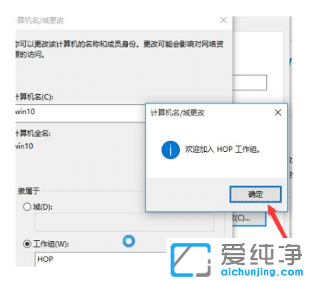 win10纯净版工作组加入更改怎么操作