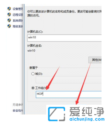 win10纯净版工作组加入更改怎么操作