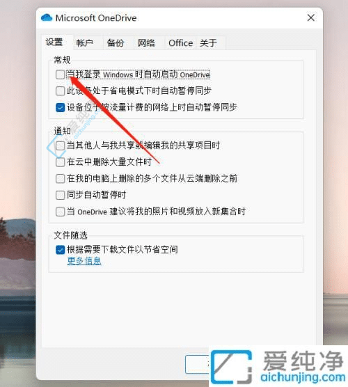 win11关闭onedrive开机启动-如何关闭onedrive不再开机启动
