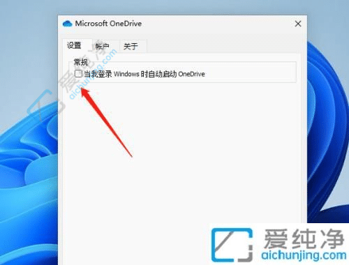 Win11怎么关闭onedrive开机启动-如何关掉onedrive开机自启动