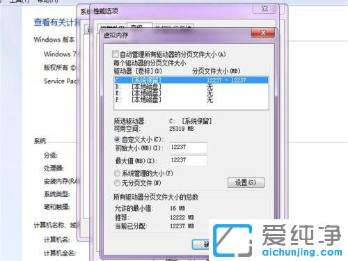 win7虚拟内存最大设置多少