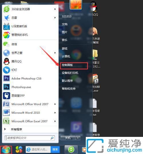 Win7如何设置远程桌面的用户名和密码_win7远程桌面密码在哪设置