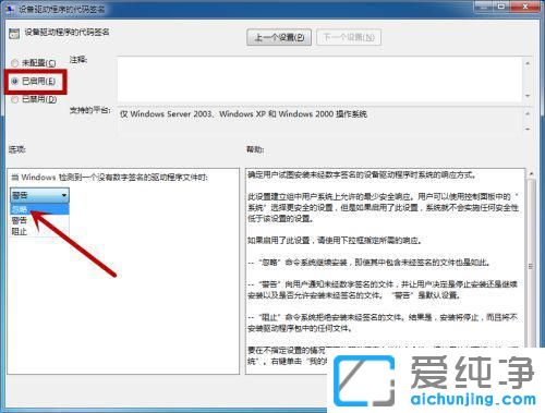 win7怎么禁用驱动强制数字签名？