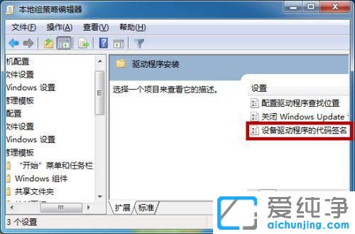 win7怎么禁用驱动强制数字签名？