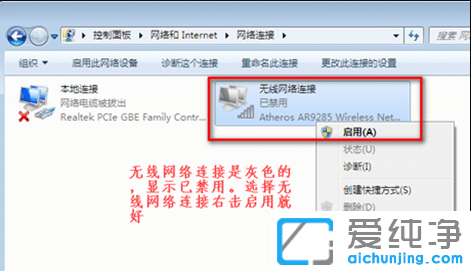 win7系统网络连接不可用怎么解决？