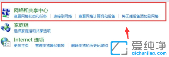 win7系统网络禁用后怎么启用？