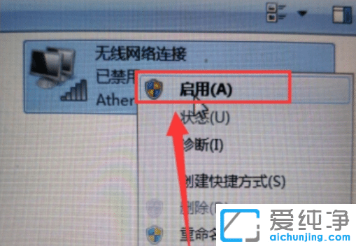 win7系统网络禁用后怎么启用？