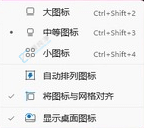 win11桌面图标变很大怎么解决-win11如何改变桌面图标大小