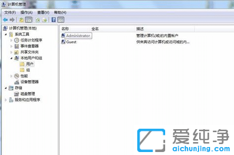 win7怎么设置管理员密码？