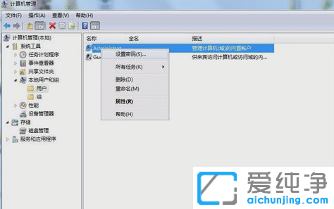 win7怎么设置管理员密码？