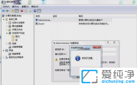 win7怎么设置管理员密码？