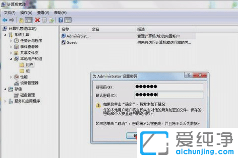 win7怎么设置管理员密码？