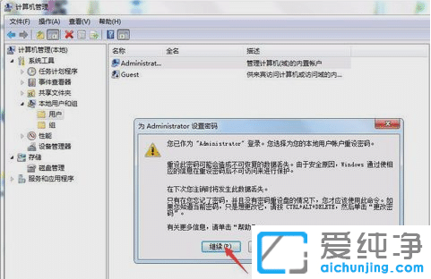 win7怎么设置管理员密码？