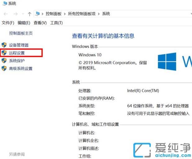win10纯净家庭版远程桌面怎么打开连接
