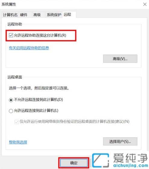 win10纯净家庭版远程桌面怎么打开连接