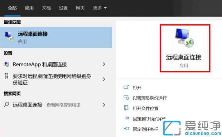 win10纯净家庭版远程桌面怎么打开连接