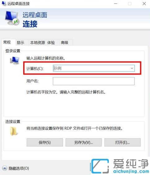 win10纯净家庭版远程桌面怎么打开连接