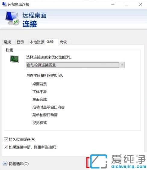 win10纯净家庭版远程桌面怎么打开连接