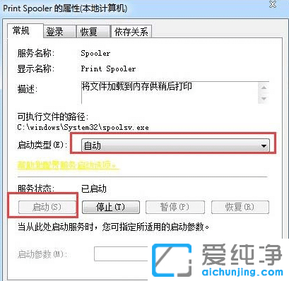 win7打印服务老是自动关闭怎么办?
