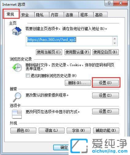 Win7如何清除ie临时文件?