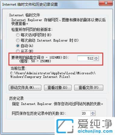 Win7如何清除ie临时文件?