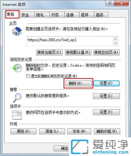 Win7如何清除ie临时文件?