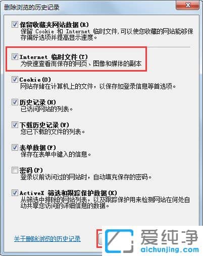 Win7如何清除ie临时文件?