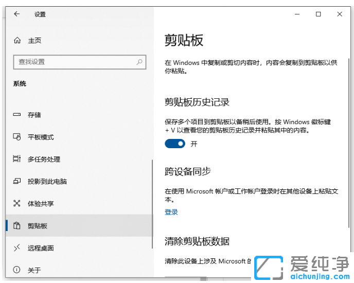 win10纯净版查看粘贴板内容的步骤教程