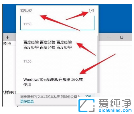 win10纯净版查看粘贴板内容的步骤教程