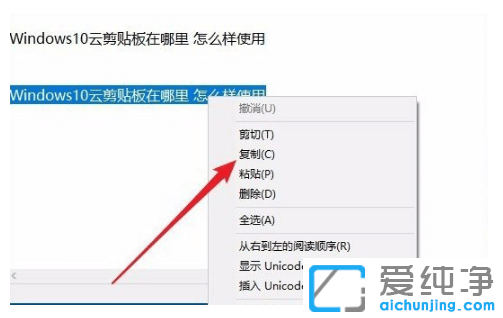 win10纯净版查看粘贴板内容的步骤教程