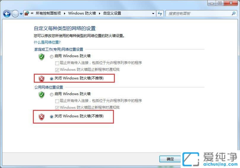win7系统安全警告怎么取消？