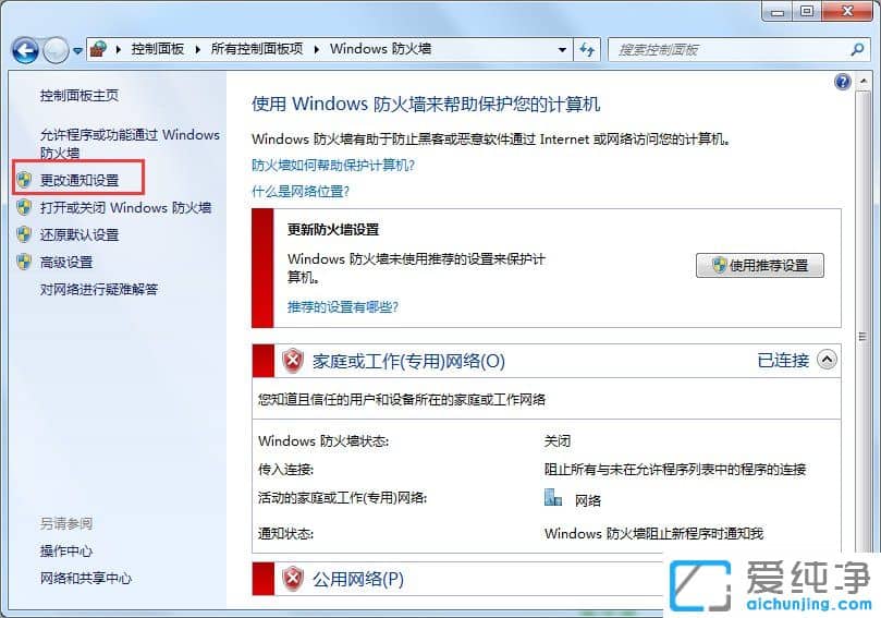 win7系统安全警告怎么取消？