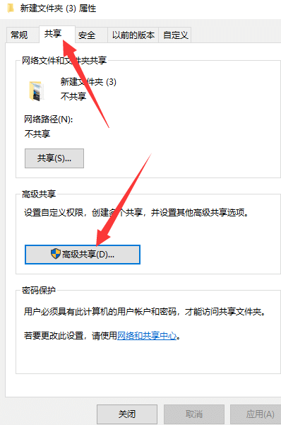 win10系统共享文件夹怎么设置