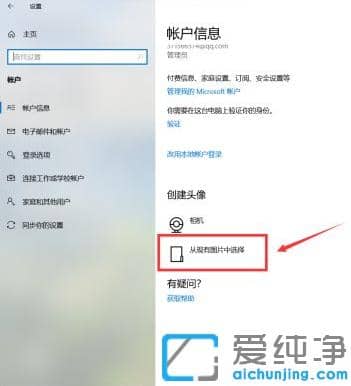 win10纯净版用户头像怎么设置自己喜欢的