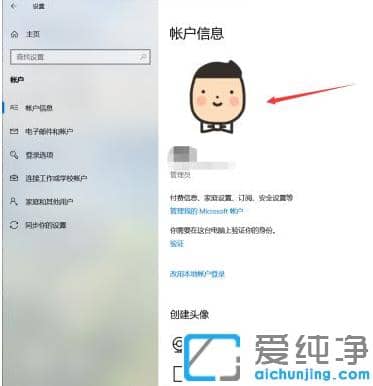 win10纯净版用户头像怎么设置自己喜欢的