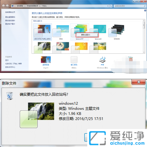 Win7怎样删除主题里面的主题？