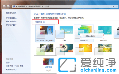 Win7怎样删除主题里面的主题？