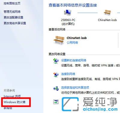 win7系统防火墙在哪里设置？