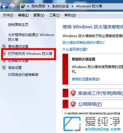 win7系统防火墙在哪里设置？